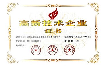 喜訊！熱烈祝賀我公司獲得“高新技術(shù)企業(yè)證書”